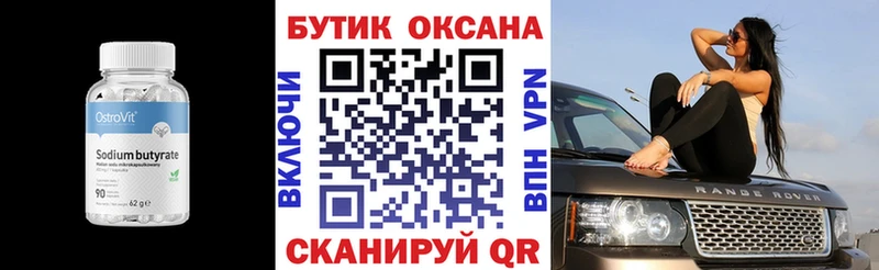Купить  Качканар  БУТИРАТ Butirat 